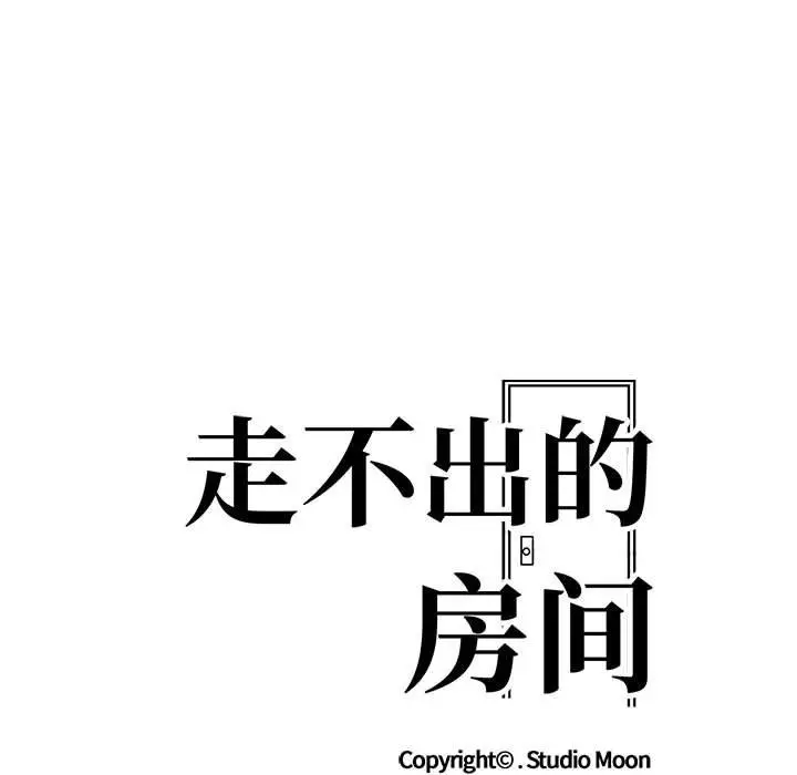 漫画《走不出的房间：第二季》第9话第7张图
