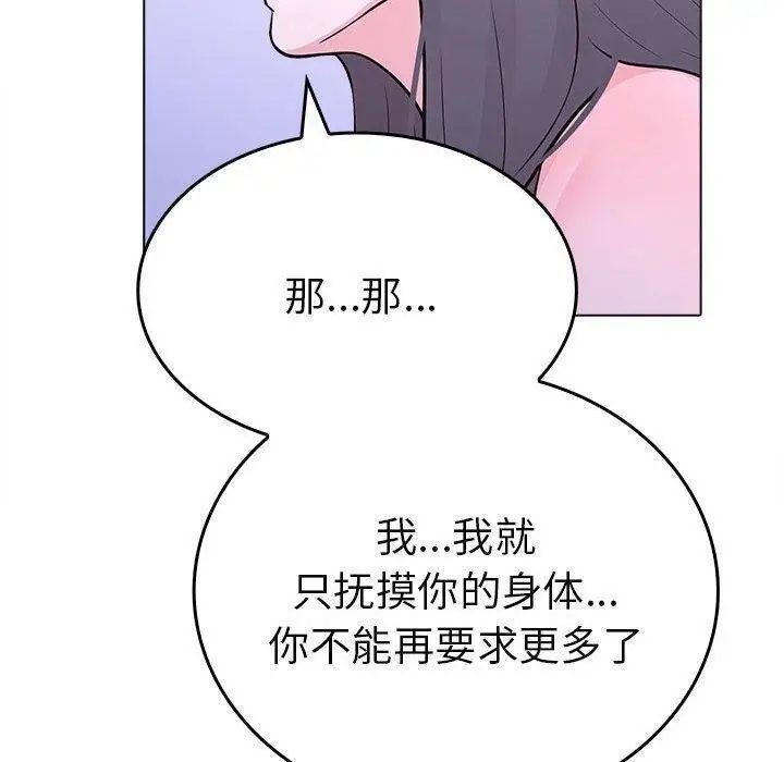 漫画《走不出的房间：第二季》第10话第102张图