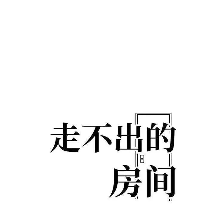 漫画《走不出的房间：第二季》第10话第13张图