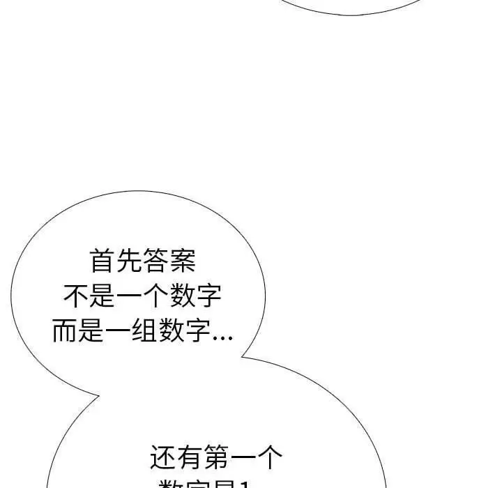 漫画《走不出的房间：第二季》第10话第27张图