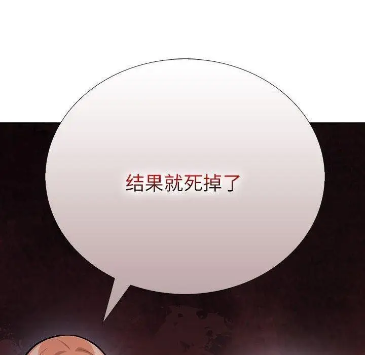 漫画《走不出的房间：第二季》第10话第31张图
