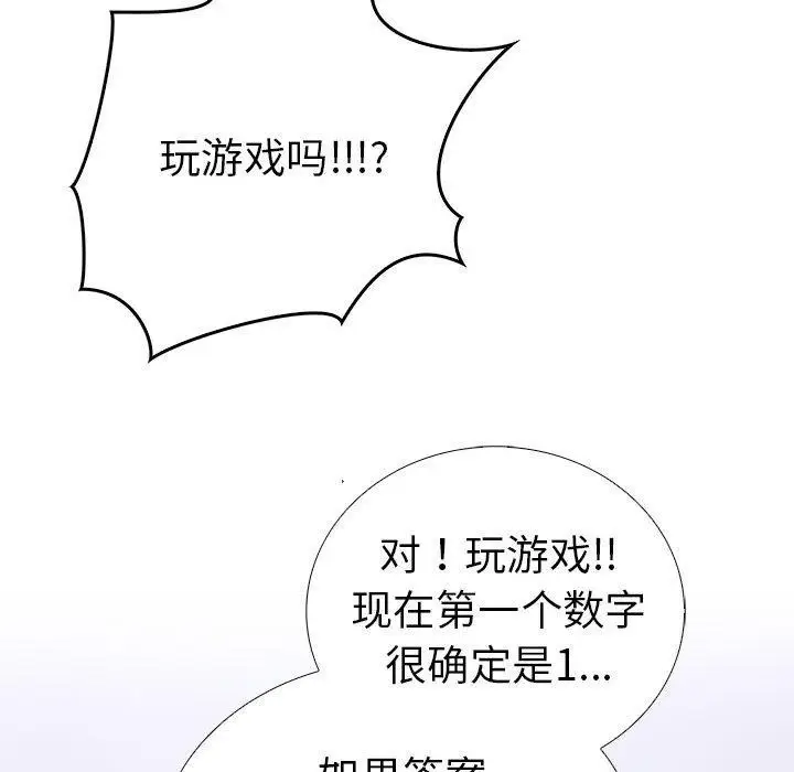 漫画《走不出的房间：第二季》第11话第108张图