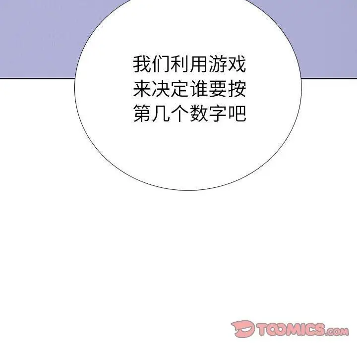 漫画《走不出的房间：第二季》第11话第111张图