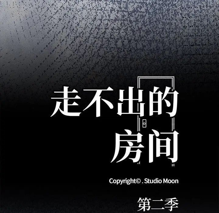 漫画《走不出的房间：第二季》第11话第13张图