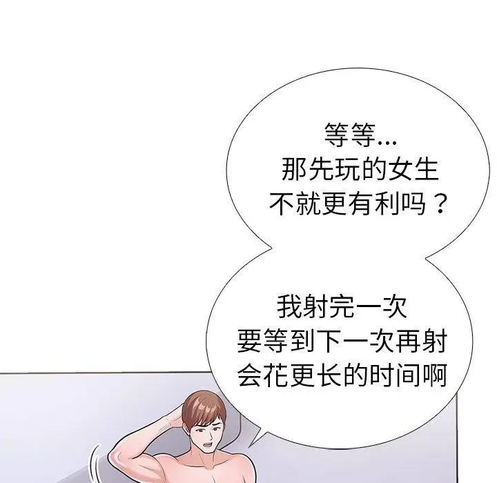 漫画《走不出的房间：第二季》第11话第134张图