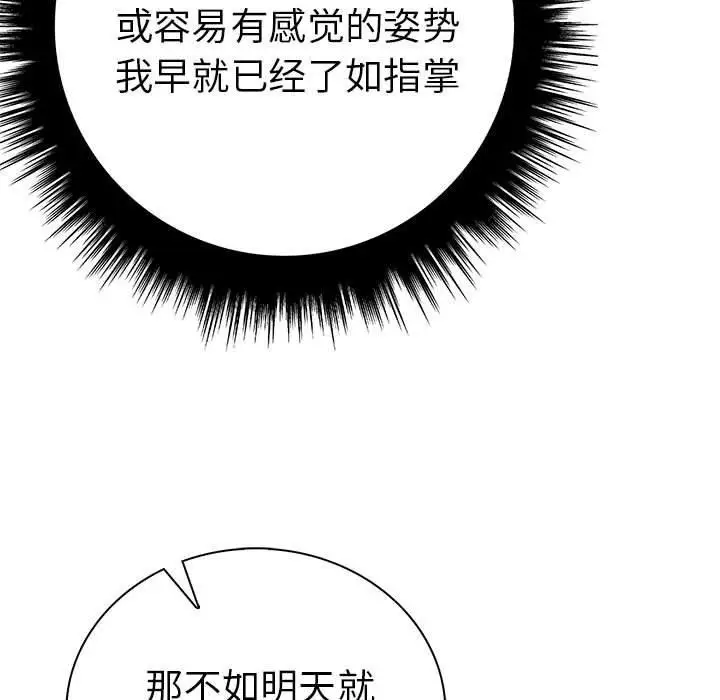 漫画《走不出的房间：第二季》第11话第144张图