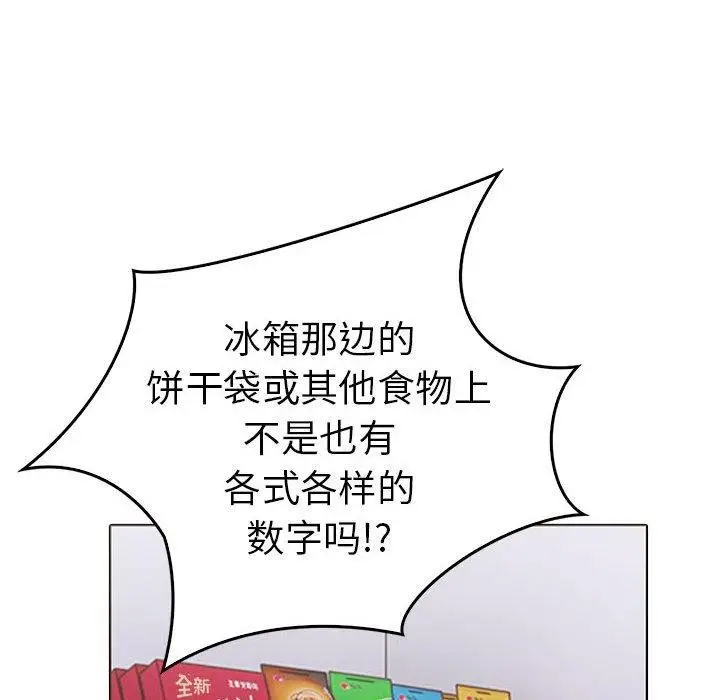 漫画《走不出的房间：第二季》第11话第36张图