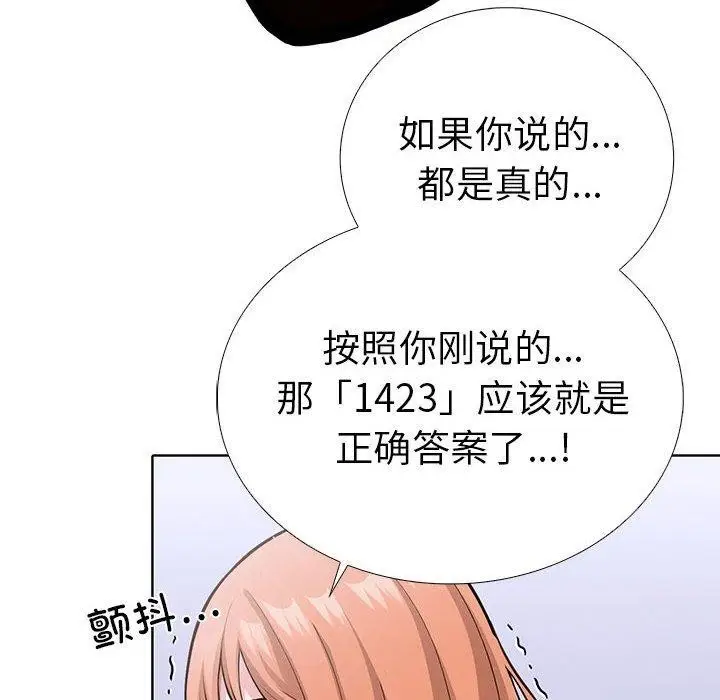 漫画《走不出的房间：第二季》第11话第48张图
