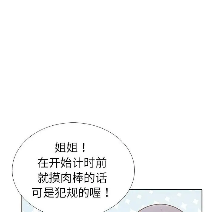 漫画《走不出的房间：第二季》第12话第119张图