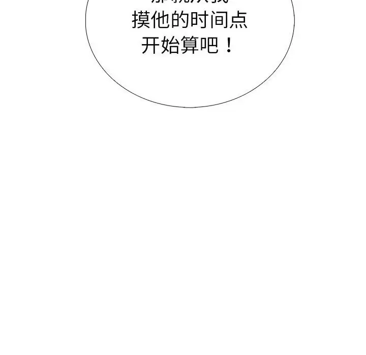 漫画《走不出的房间：第二季》第12话第121张图