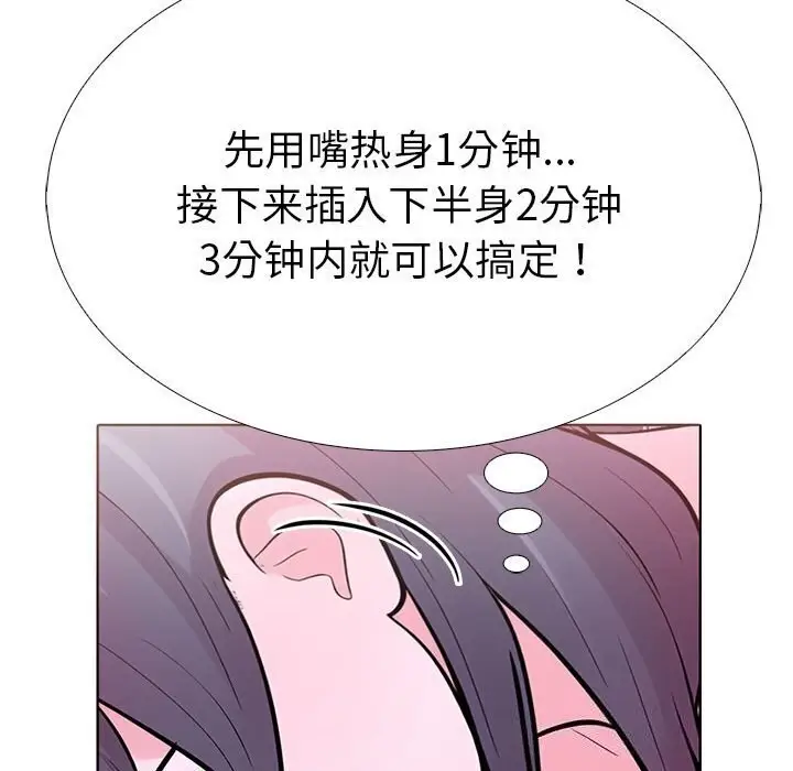 漫画《走不出的房间：第二季》第12话第127张图