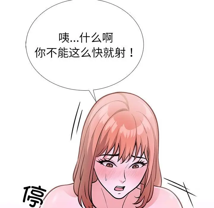 漫画《走不出的房间：第二季》第12话第53张图