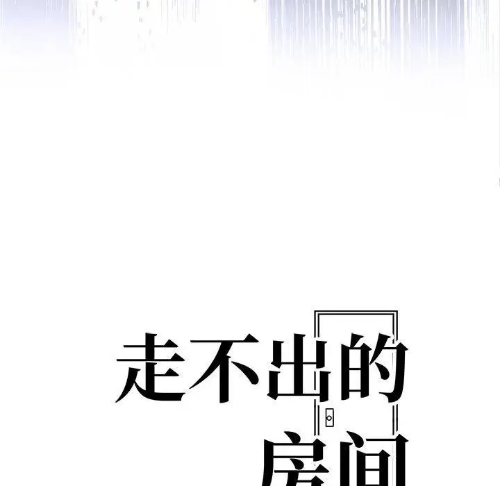 漫画《走不出的房间：第二季》第14话第15张图