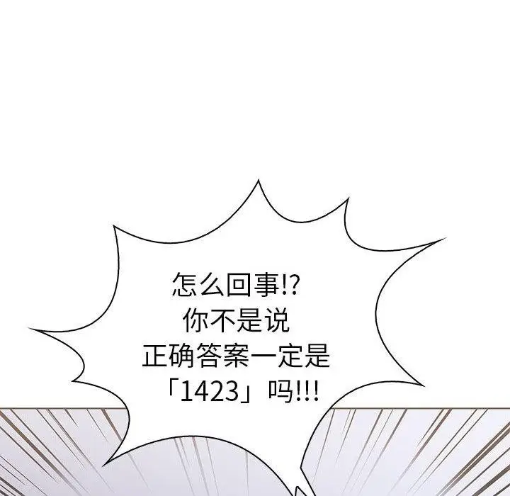 漫画《走不出的房间：第二季》第14话第20张图