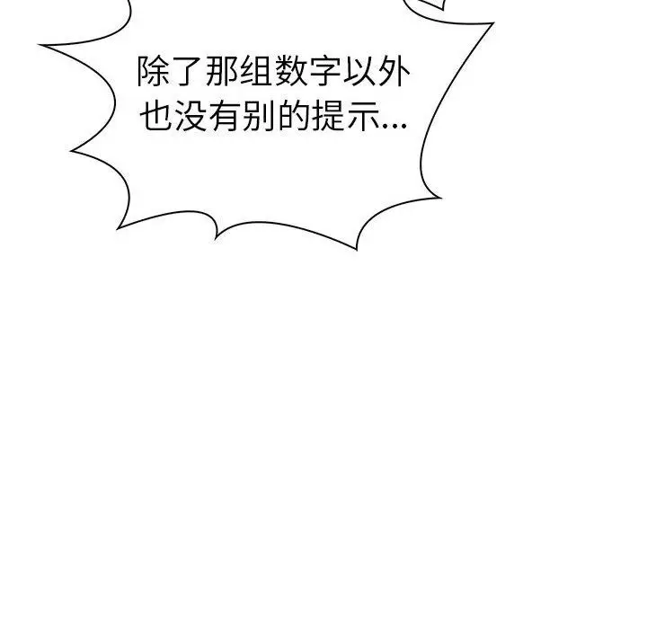 漫画《走不出的房间：第二季》第14话第22张图