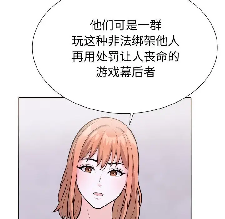 漫画《走不出的房间：第二季》第15话第103张图