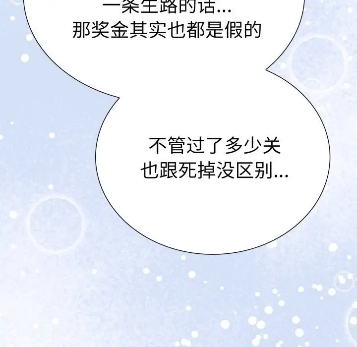 漫画《走不出的房间：第二季》第15话第132张图