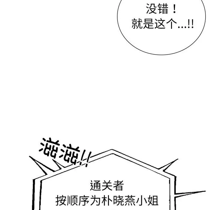 漫画《走不出的房间：第二季》第15话第56张图