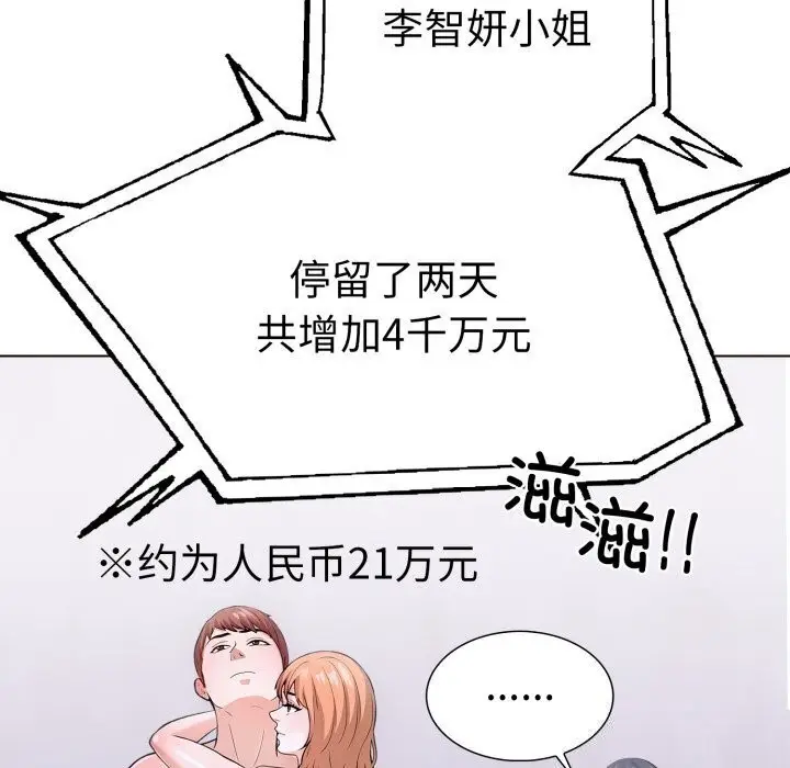 漫画《走不出的房间：第二季》第15话第77张图