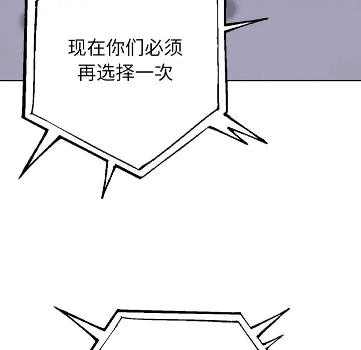 漫画《走不出的房间：第二季》第15话第79张图