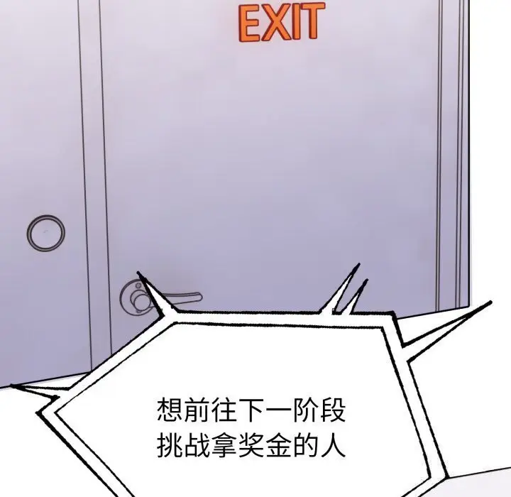 漫画《走不出的房间：第二季》第15话第81张图