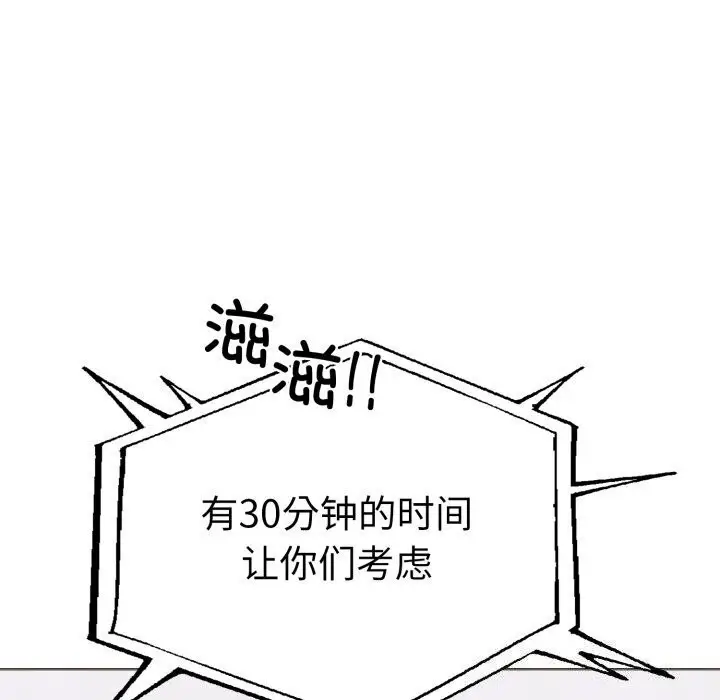 漫画《走不出的房间：第二季》第15话第84张图