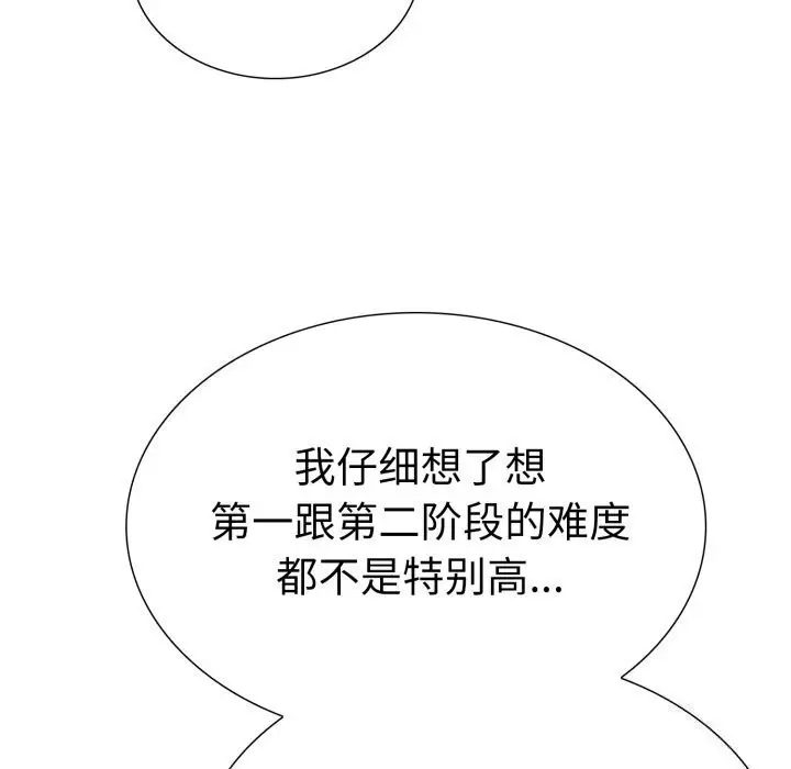 漫画《走不出的房间：第二季》第15话第94张图