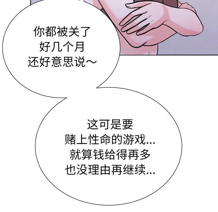 漫画《走不出的房间：第二季》第15话第97张图