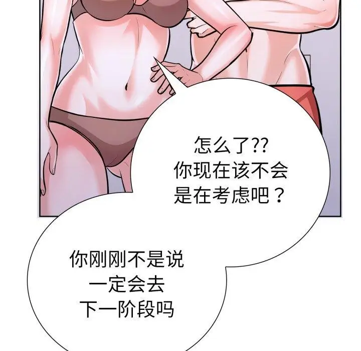 漫画《走不出的房间：第二季》第16话第33张图