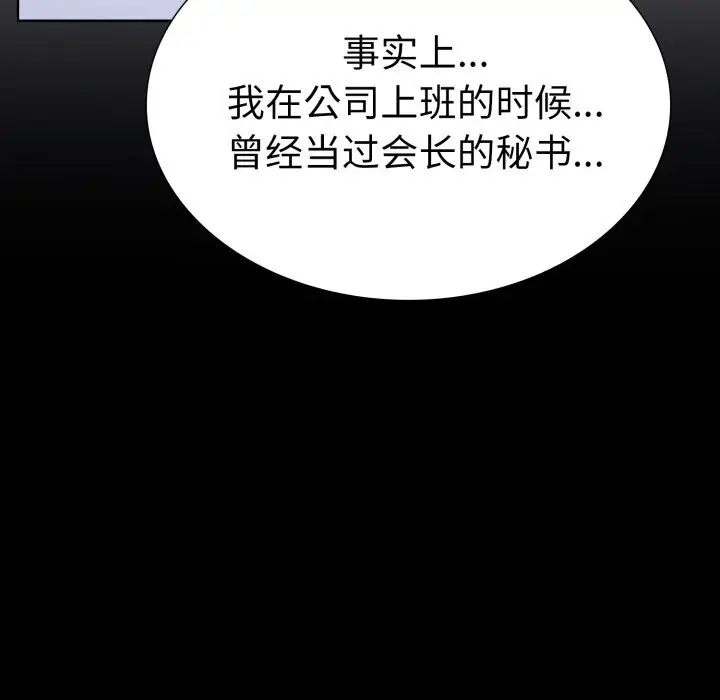 漫画《走不出的房间：第二季》第17话第103张图