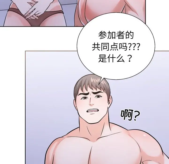 漫画《走不出的房间：第二季》第17话第37张图