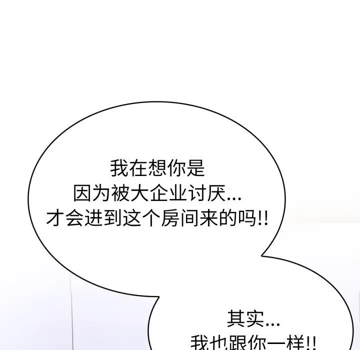 漫画《走不出的房间：第二季》第17话第98张图