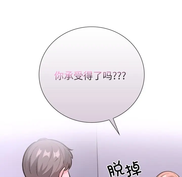 漫画《走不出的房间：第二季》第18话第9张图