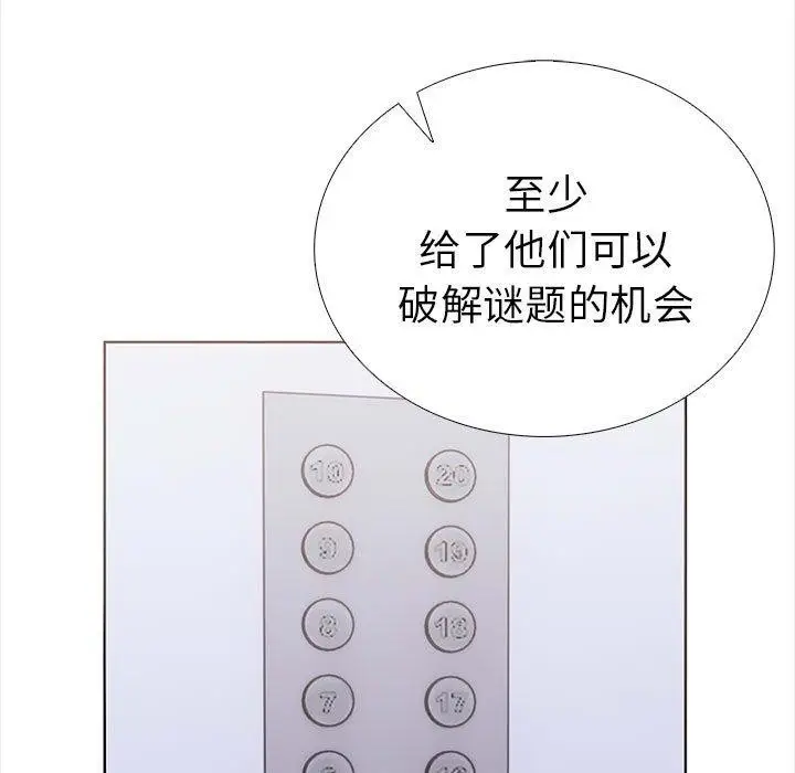 漫画《走不出的房间：第二季》第19话第106张图