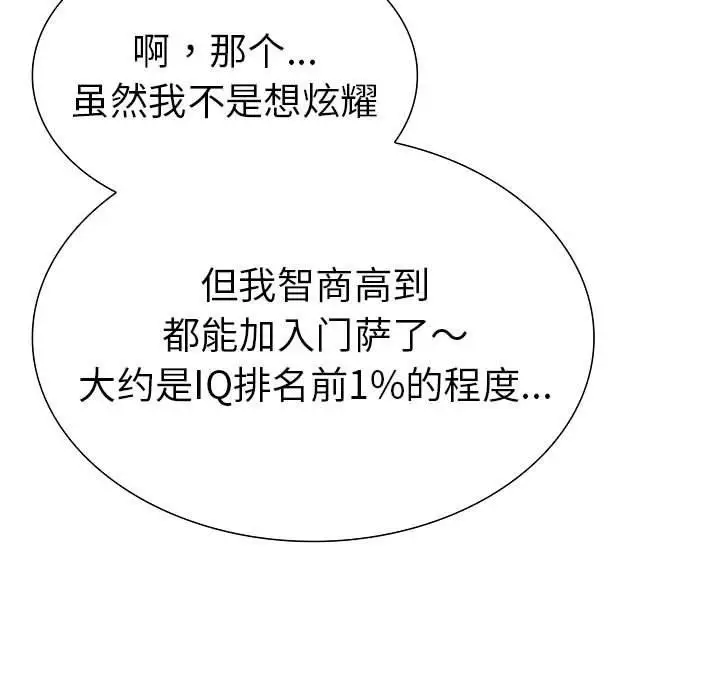 漫画《走不出的房间：第二季》第19话第7张图