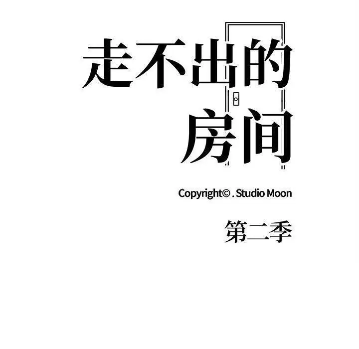 漫画《走不出的房间：第二季》第20话第10张图