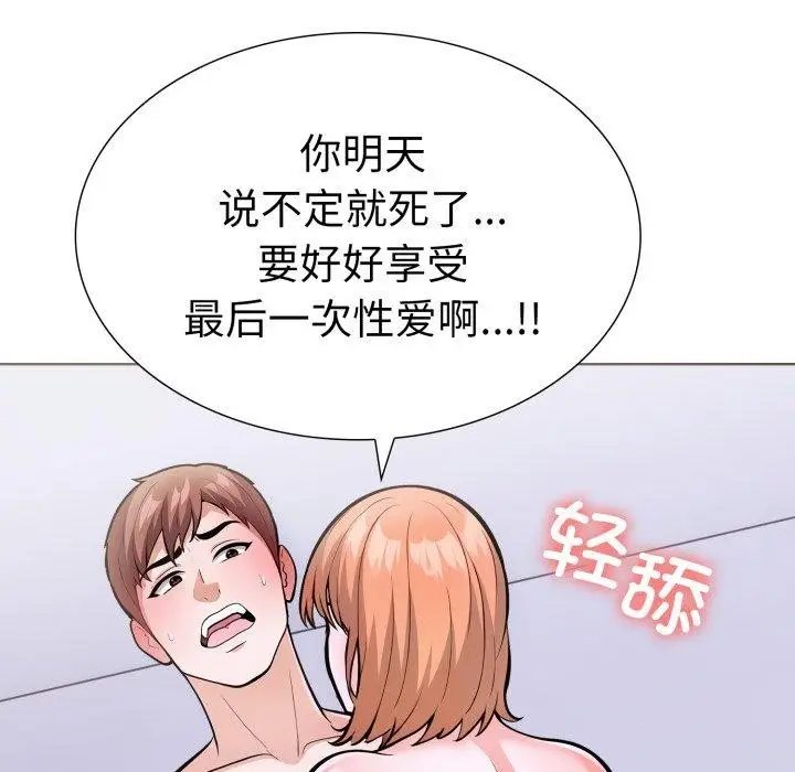漫画《走不出的房间：第二季》第20话第5张图