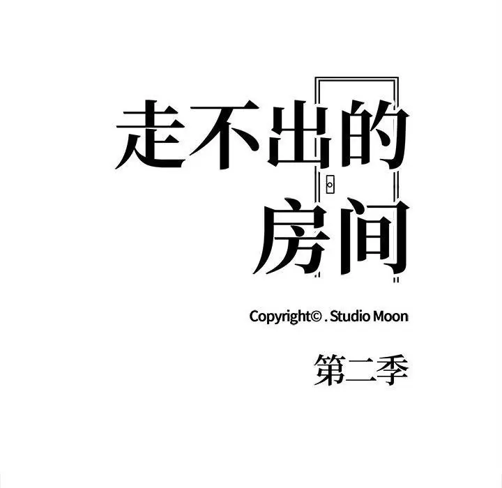 漫画《走不出的房间：第二季》第21话第13张图