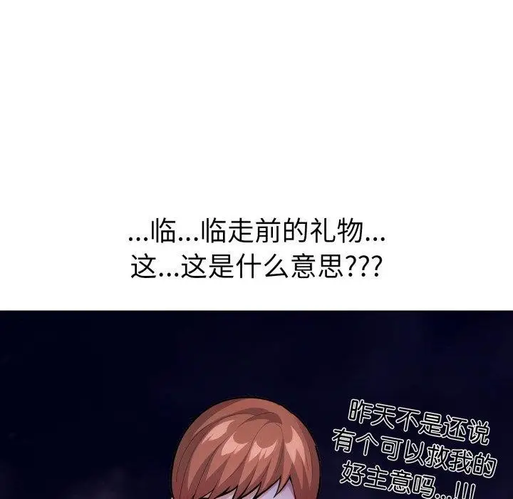 漫画《走不出的房间：第二季》第21话第177张图