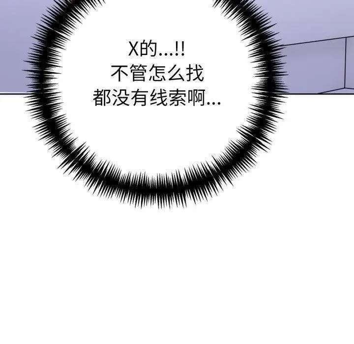 漫画《走不出的房间：第二季》第21话第20张图