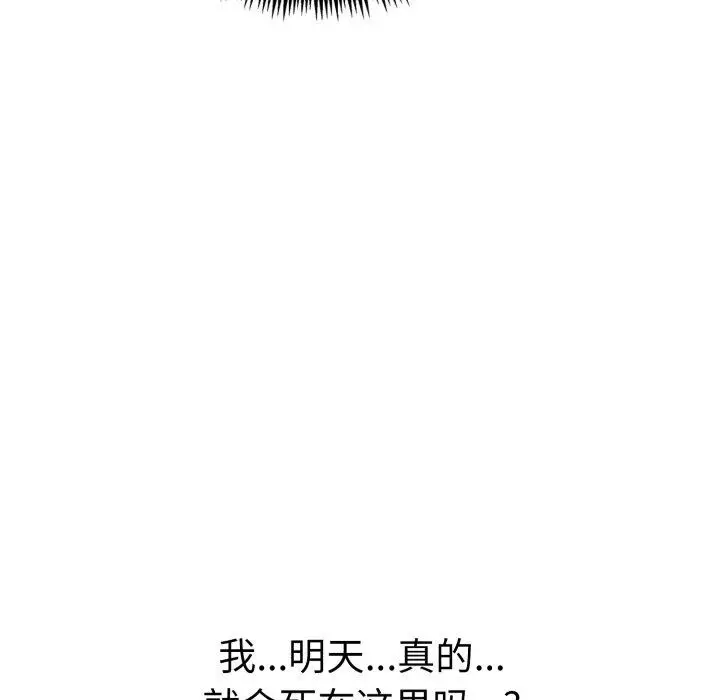 漫画《走不出的房间：第二季》第21话第8张图