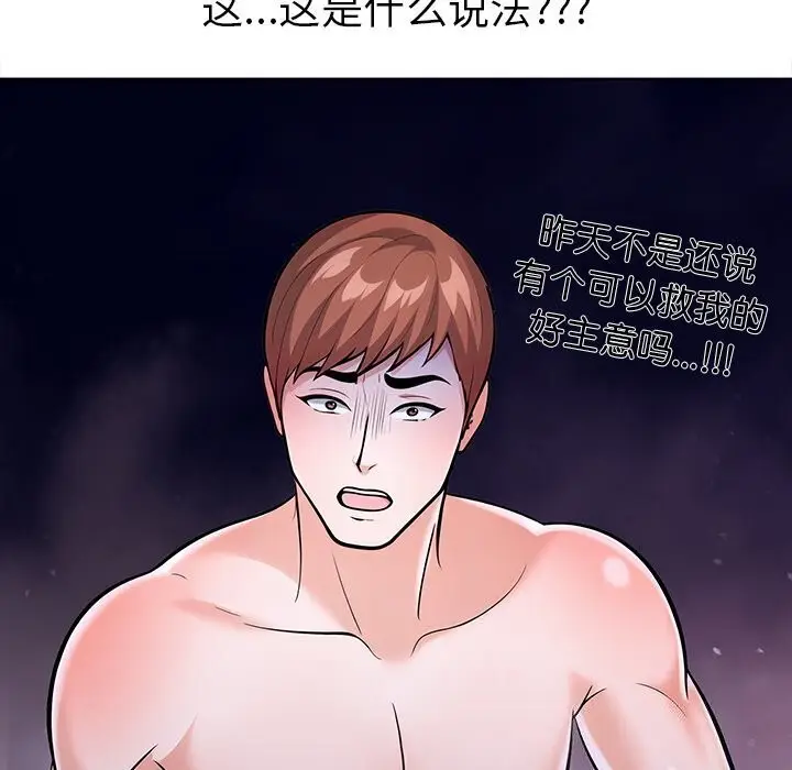 漫画《走不出的房间：第二季》第22话第12张图