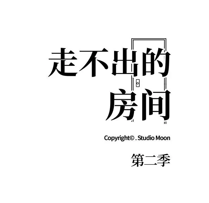 漫画《走不出的房间：第二季》第22话第14张图