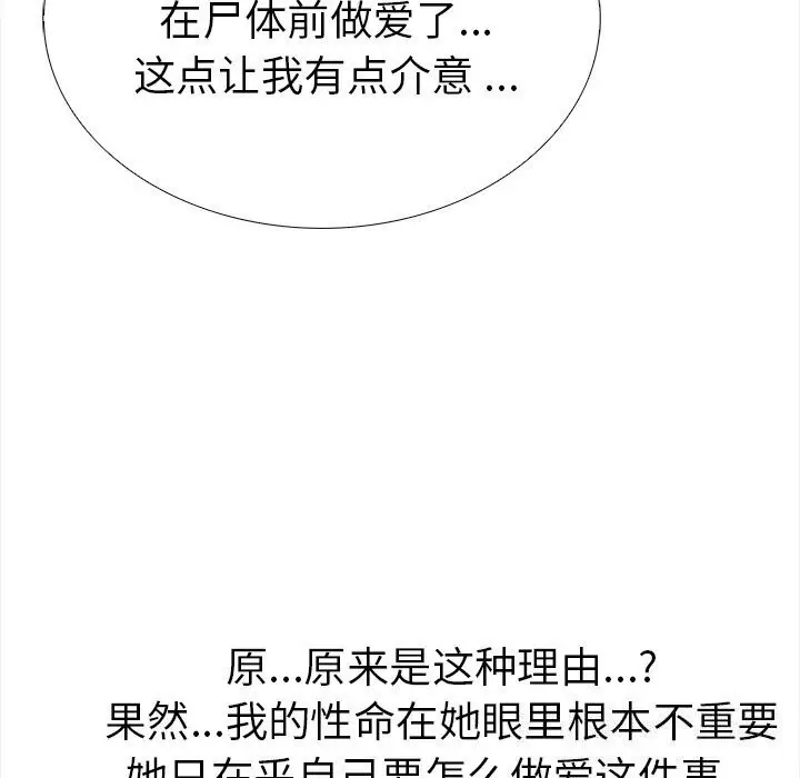 漫画《走不出的房间：第二季》第22话第27张图