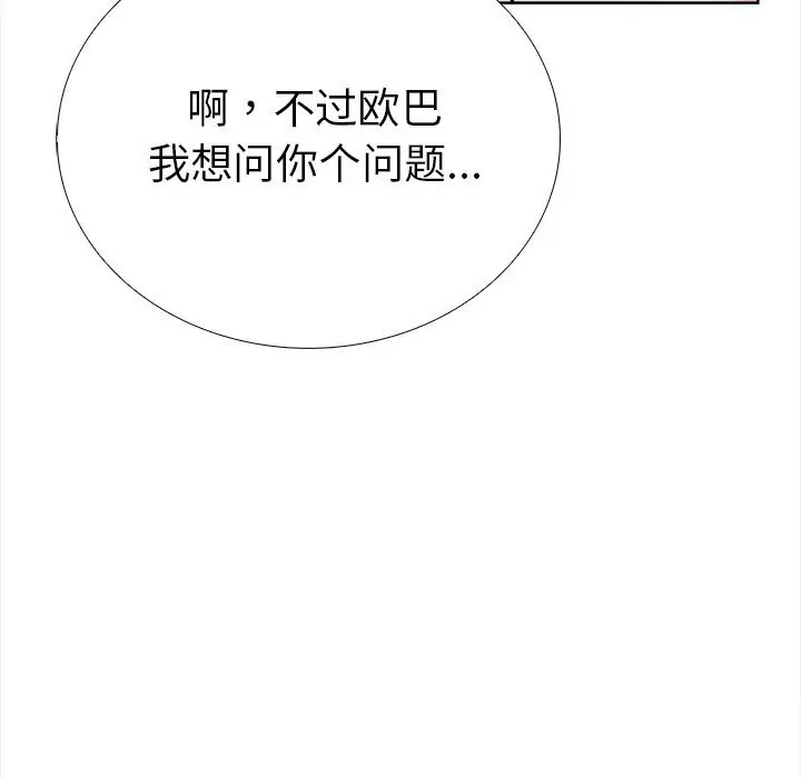 漫画《走不出的房间：第二季》第22话第39张图