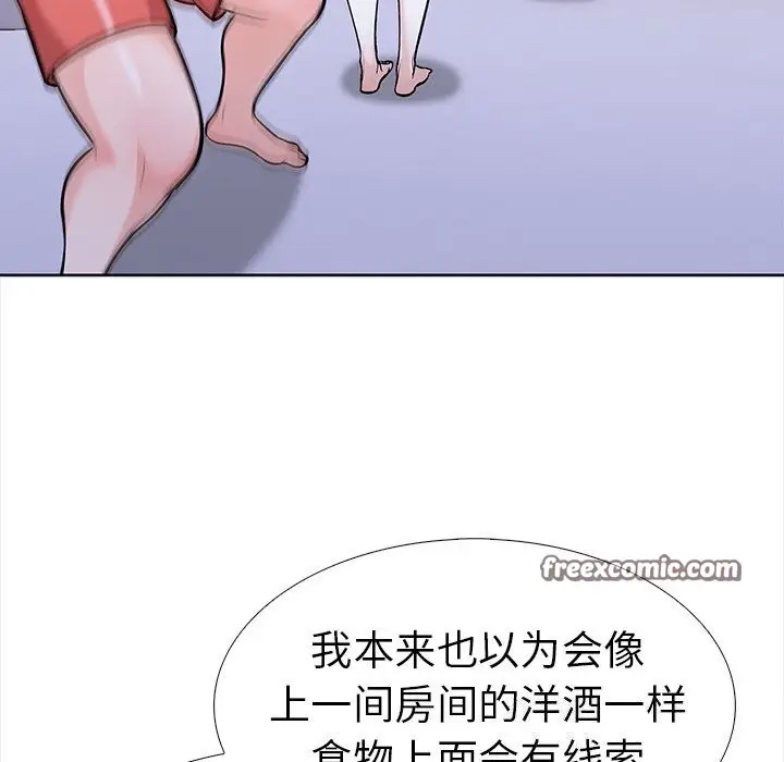 漫画《走不出的房间：第二季》第23话第144张图