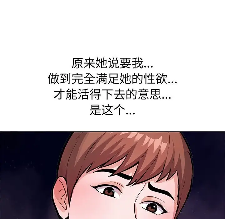 漫画《走不出的房间：第二季》第23话第36张图