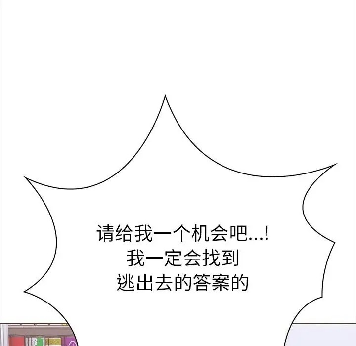 漫画《走不出的房间：第二季》第23话第45张图