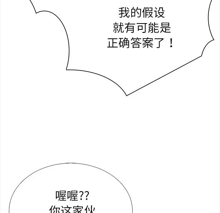 漫画《走不出的房间：第二季》第23话第56张图