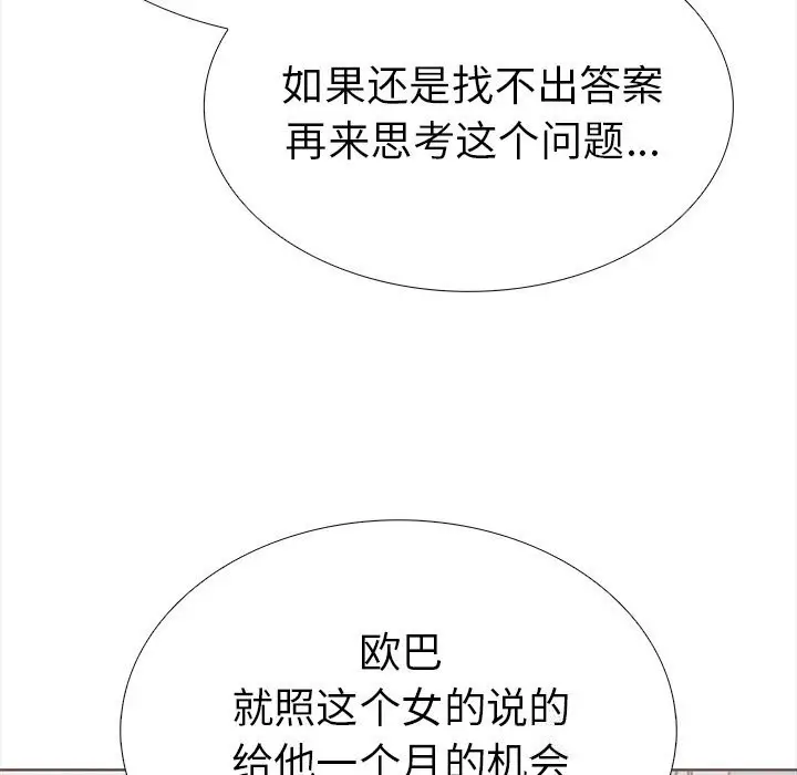 漫画《走不出的房间：第二季》第23话第61张图
